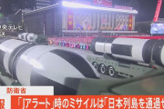【ミサイルの日本通過07:48、Jアラート07:50 何の意味がある？ 】と話題に