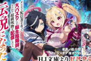 【衝撃】Z世代オタク向けラノベ「推しガー、vtuberガー、ダンジョン配信ガー」