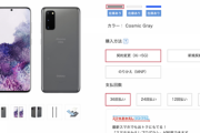 ドコモのGalaxy S20 5Gが月々わずか2493円で買えてしまうんやが…