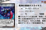 【新カード】アレも来ちゃうか…！？「死神の邪剣デスライオス」ｷﾀ―――(ﾟ∀ﾟ)―――― !!
