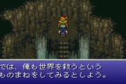 FF6のゴゴとかいう謎の仲間www
