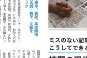 【毎日新聞社】校閲契約スタッフ募集中　時給はおいくら❗❓