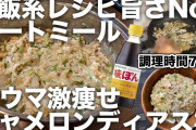 【朗報】ワイ、オートミールの食い方論争に終止符を打つ最適解を発見
