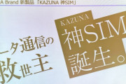 「月3480円でデータ使い放題」すんごい格安SIMが爆誕ｗｗｗｗｗｗｗｗｗｗｗｗ