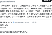 【悲報】細川バレンタイン氏と米山隆一氏、レスバ開始