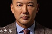 【悲報】ラサール石井・山本太郎等が出演する地獄のフェスティバルが発見される