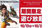 【話題】『オーバーウォッチ』がまるっとすべて遊べる「いっせいトライアル」がスタート！！期間は10月20日（火）23:59までとなっているぞ！！