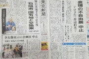 【あいちトリエンナーレ】韓国メディア「平和の少女像撤去、日本の朝日新聞・東京新聞が批判」