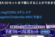 【デレステ】これワンチャン優良誤認で石返金狙えないかな