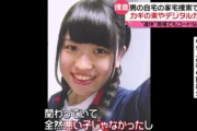 【仰天】殺害されたFC2動画女優さん(23)、喉の奥の骨が骨折していた理由がヤバい・・・