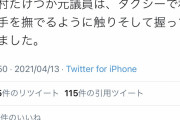 立憲公認候補の山川ゆうな氏　ベテラン立憲議員達にセクハラ、パワハラをされて精神崩壊