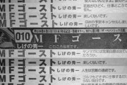 【悲報】頭文字Dの作者、壊れてしまうｗｗｗｗｗｗｗｗｗｗ