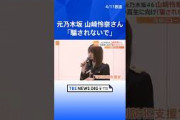 「甘い言葉に騙されないで」元乃木坂46の山崎怜奈さんが私立啓明学園で防犯イベント　警視庁 | TBS NEWS DIG