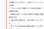 仁藤夢乃さんが今のところ実行しようとしている計画
