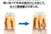 【悲報】ファミリーマート、40%増量キャンペーンで謝罪