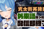 【星街すいせい】22時～武士街が帰ってきたで候