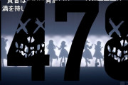 【ミリオンライブ】制作費18億円費やしてBD販売数1478枚で2期決定！ミリシタスレの反応！