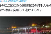 【動画】ロックダウン中の上海で市民が反乱www