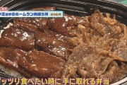 ローソンの万波中正選手のホームラン肉盛り丼