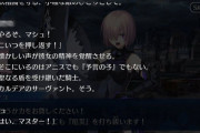 【FGO】厄災戦でぐだが喋ったことに違和感があった←選択肢でいつも喋ってたのになｗｗｗ【FateGO】