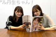 【日向坂46】写真集メンバー鑑賞動画は答え合わせがしたい‥
