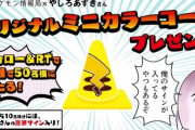 【悲報】やしろあずき、ポケモン公式からリムーブされる