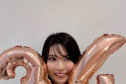 【朗報】倉持明日香さん、34歳のお誕生日を迎える！