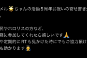5月13日の夜空?ちゃん5周年に向け、かぷ民が寄せ書き参加者を募集中！！（5/7まで）