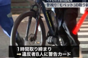 ペダル付き原付自転車「モペット」を取り締まり