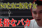 【悲報】加藤純一さん「SNSのために飯残す女は低俗なバカ」←ブーメランだろと言われてダンマリｗｗｗ