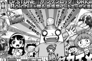 【速報】Dr.STONEの作者、早くも新連載を開始