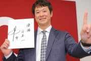 【巨人】中川皓太が大台突破の１億円でサイン「ここまで来るとは想定していなかった」