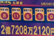 宝くじが2億当たると信じ続けて5年経った者だが、ついに…