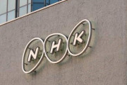 NHK契約者の個人情報を犯罪者に提供していた集金業務委託会社社長「実行役の男には30人分の情報を伝えた」