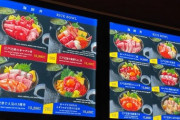 豊洲のインバウン丼、限界突破www最高額は18000円のウニ丼で店は取材拒否
