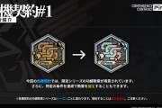 【アクナイ】危機契約新シーズン11月中旬開催予定　今回から限定シリーズの功績勲章が！「なお、危機契約の功績勲章シリーズはシーズンごとに変わり復刻しません」だと！？