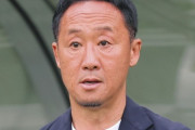 J1町田、黒田監督パワハラ疑惑の調査報告書をJリーグに提出「認定されたものはありません」（関連まとめ）