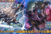 【グラブル】水リミヤチマ,闇アレーティアが新登場！グランデフェス開催！12月28日ガチャ更新情報