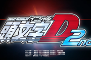 【新台】サミー「L頭文字D 2nd」マイスロ新機能”オンライン対戦”が追加！