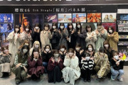 櫻坂46ファンが大暴走！　渋谷にメンバー集結で「道を塞いで通せんぼ」マナー問題が“再勃発”
