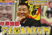 山崎武司「福留孝介は給料の文句を言わないから中日に必要」