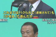 【画像】麻生太郎の成人式での祝辞ｗｗｗｗｗｗｗｗｗｗ