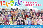 Vtuber ニコニコ動画での人気はホロライブ＜にじさんじなんだな、やっぱ日本人気だけ見るならにじのほうが強いんか？