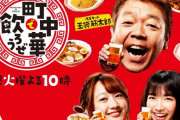 BS-TBS「町中華で飲ろうぜ」でメイトさんのカレー店？
