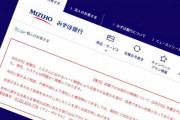 【速報】金融庁「みずほ、もういい俺がやる」