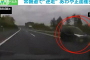 【茨城のｱｳﾄﾊﾞｰﾝ】電光掲示板に警告「逆走車あり」　常磐道を猛速で…