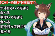 フミさんがまた変な企画しとる……”あず〇バーで釘は打てるのか？”【にじさんじ】