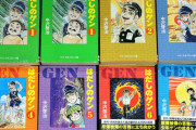 昔は小学校の図書室にある定番のマンガって火の鳥とはだしのゲンだったけど