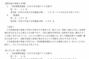【画像】名古屋大学さん、終わる 推薦12名のうち女枠6人を設定ｗｗｗｗ