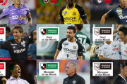 Jリーグが8月度の月間MVP・ベストゴール・優秀監督賞を発表　J1は8月無敗の広島から柏好文＆城福監督が受賞